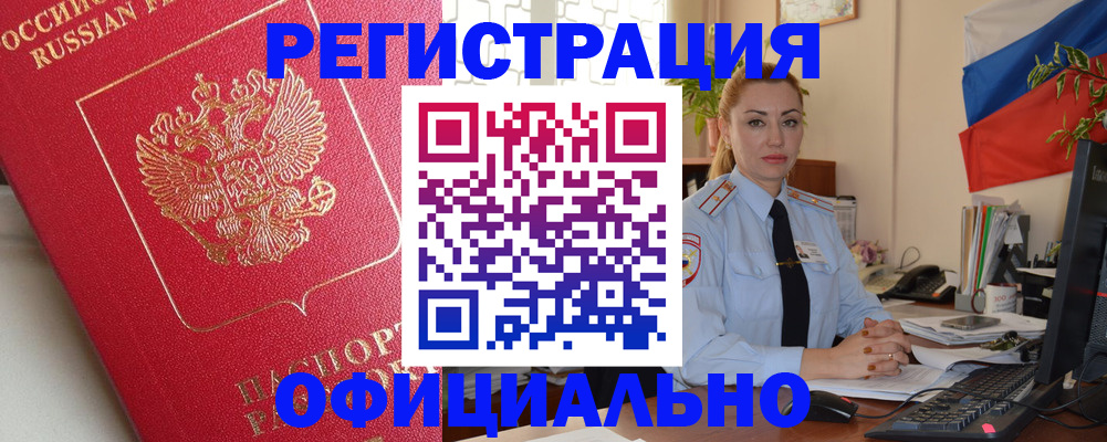 временная регистрация законно в Скопине