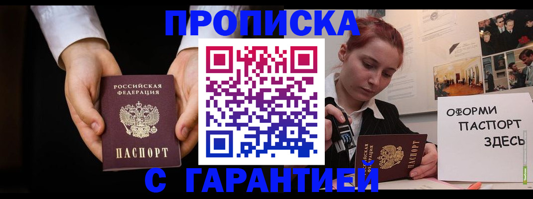 прописка для работы в Скопине