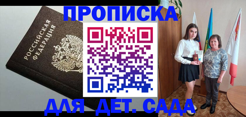 прописка для работы в Скопине