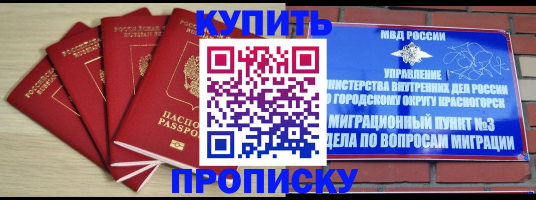 временная регистрация для всех в Скопине