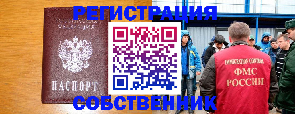 временная регистрация недорого в Скопине